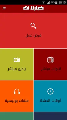 KHBARNA android App screenshot 11